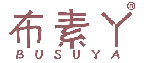 布素丫