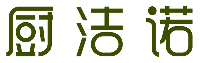 厨洁诺