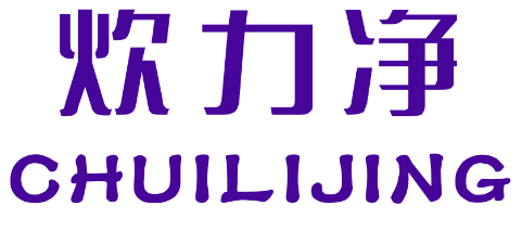 炊力净
