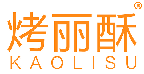烤丽酥