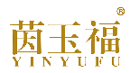 茵玉福