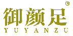 御颜足