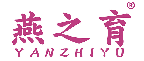 燕之育