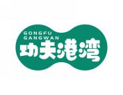功夫港湾