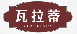 瓦拉蒂