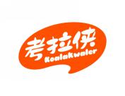 考拉侠 KOALAKWALER