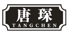 唐琛
