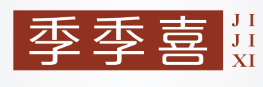 季季喜