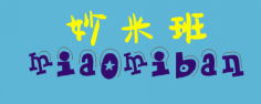 妙米班