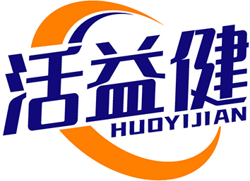 活益健+拼音