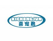 喜宠君