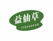 益仙草