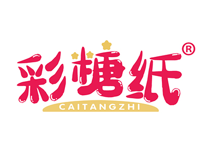 彩糖纸