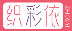 织彩依