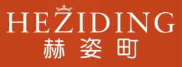 赫姿町