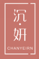 沉妍