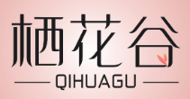栖花谷