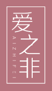 爱之非