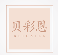 贝彩恩