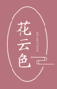 花云色