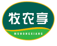 牧农享