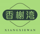 香榭湾