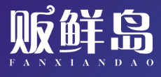 贩鲜岛