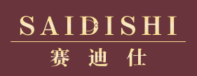 赛迪仕