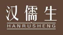 汉儒生