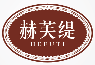 赫芙缇