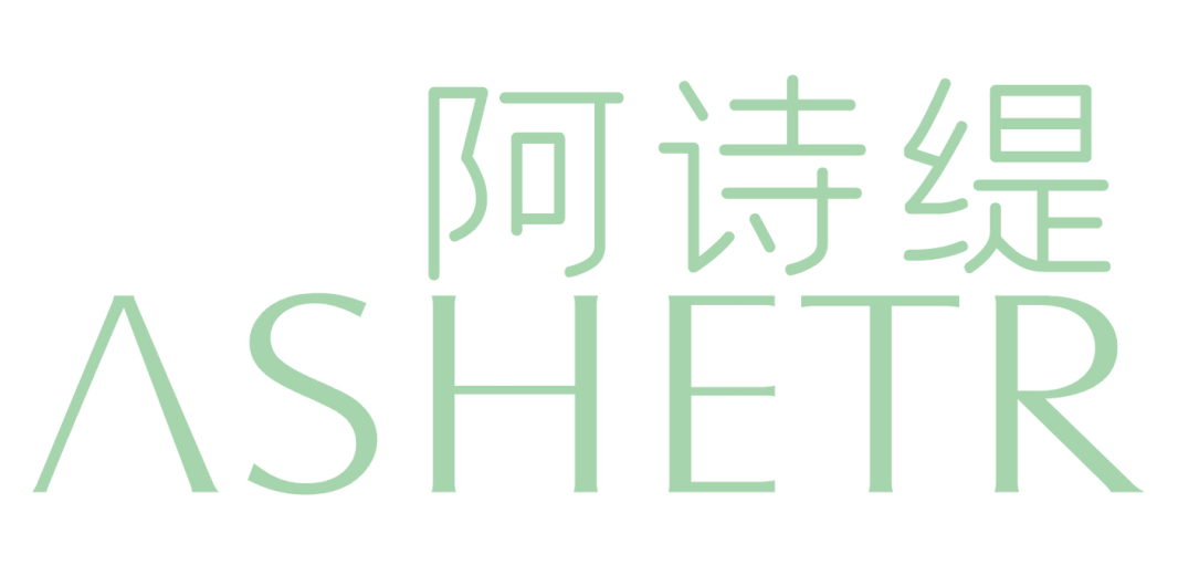 阿诗缇 ASHETR