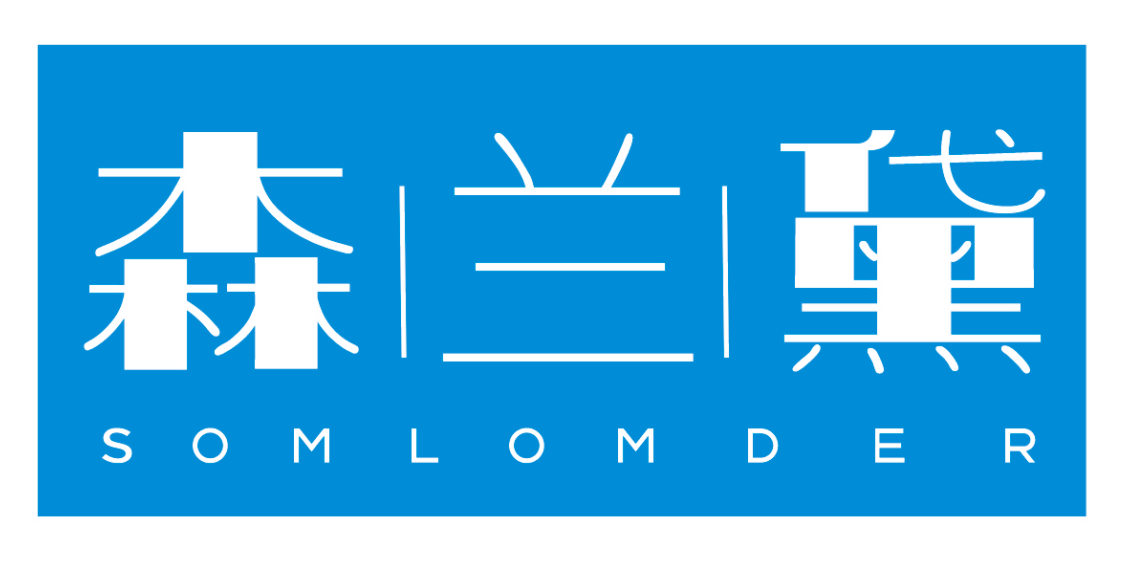 森兰黛 SOMLOMDER