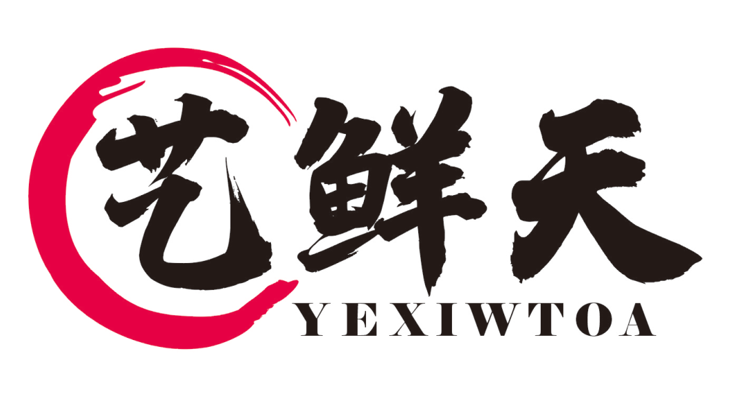 艺鲜天 YEXIWTOA