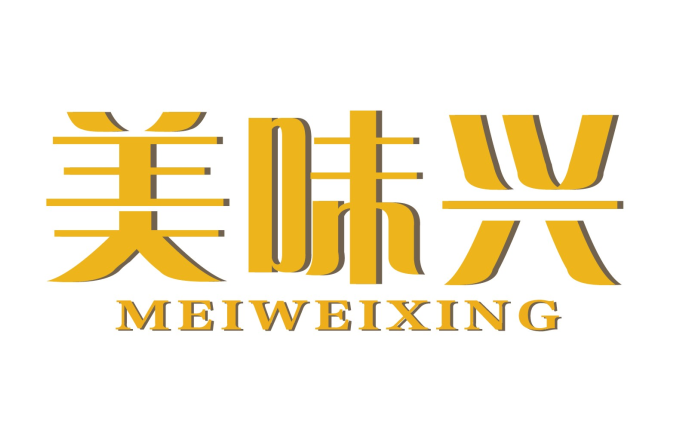 美味兴