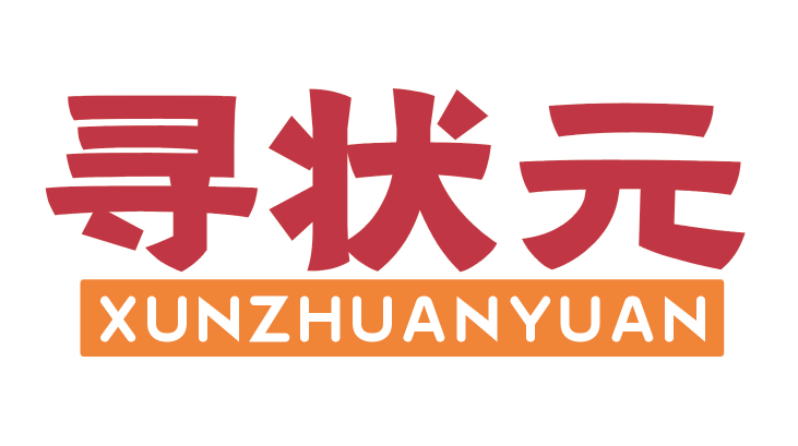 寻状元
