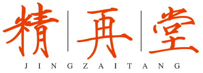 精再堂
