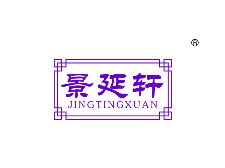 景延轩;
JINGTINGXUAN