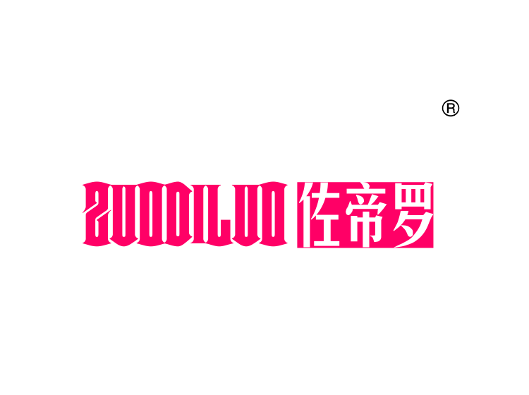 佐帝罗