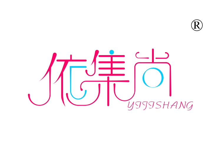 依集尚