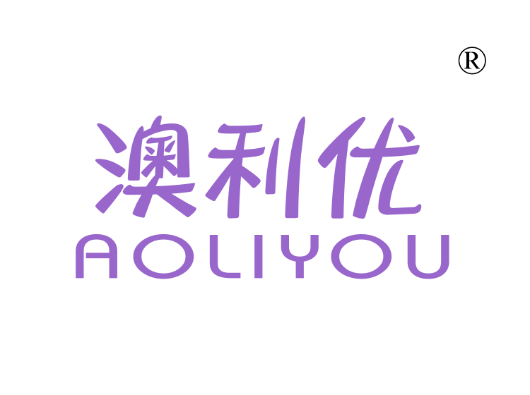 澳利优