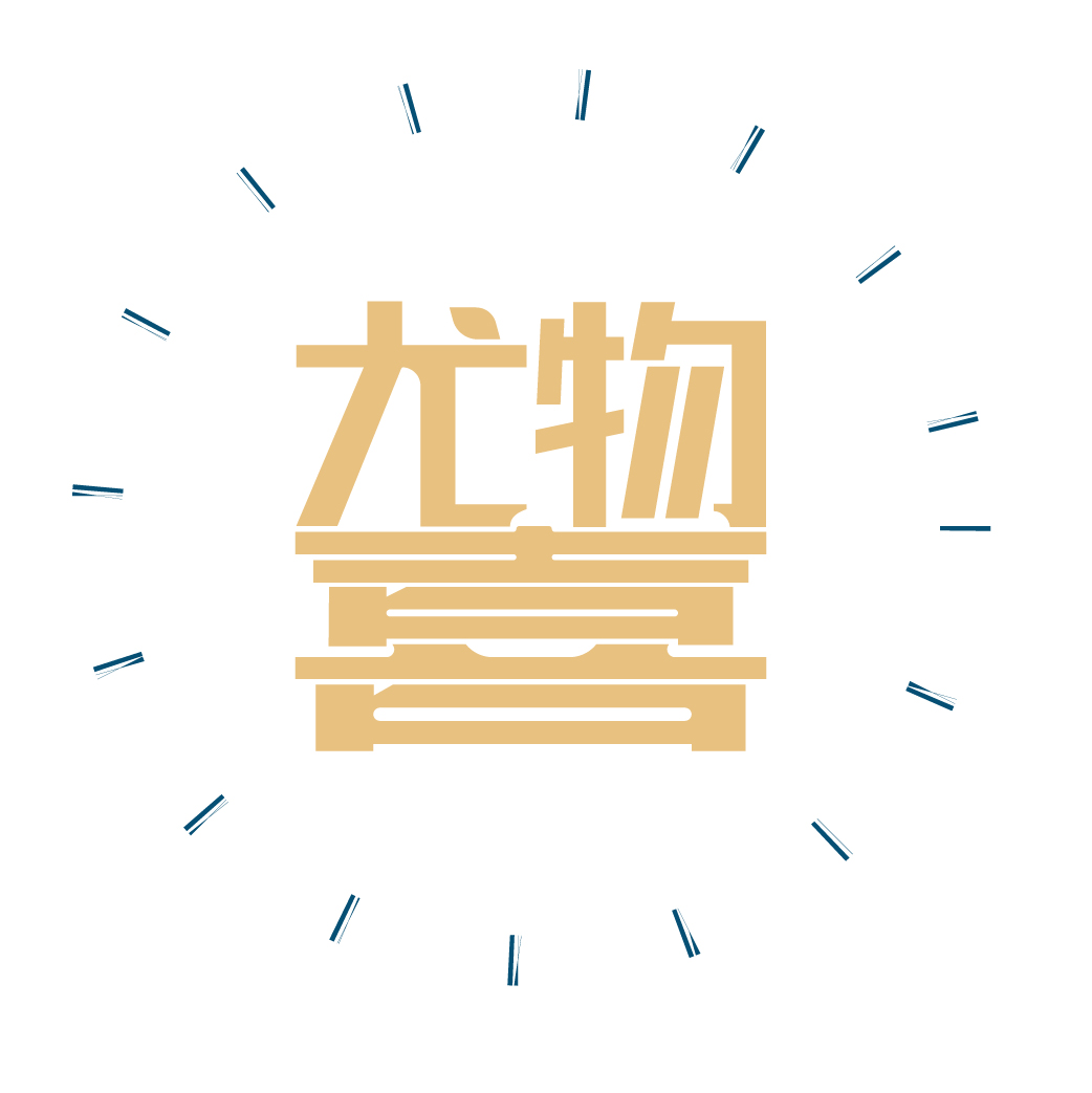 尤物喜