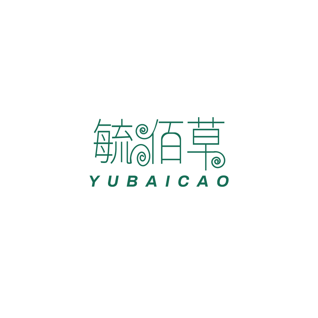 毓佰草YUBAICAO