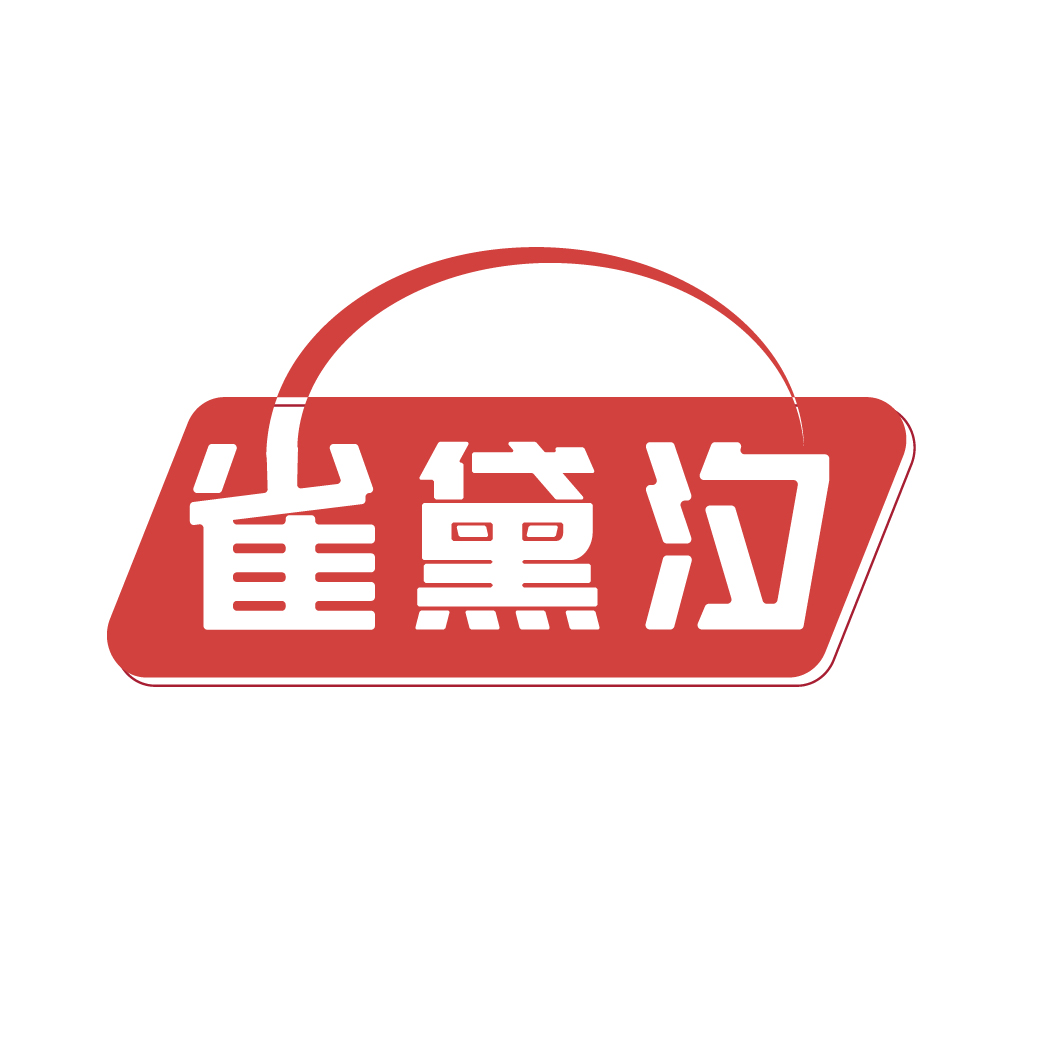 雀黛汐