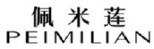 佩米莲
PEIMILIAN