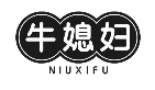牛媳妇