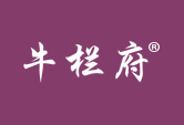 牛栏府