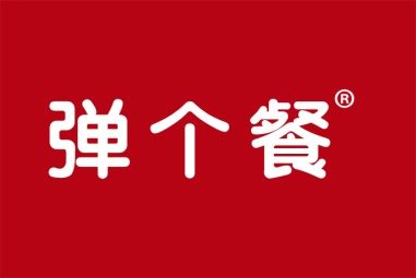 弹个餐