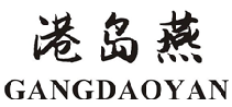 港岛燕
