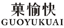 菓愉快