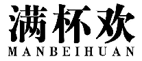 满杯欢